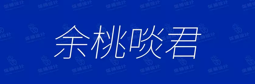 2774套 设计师WIN/MAC可用中文字体安装包TTF/OTF设计师素材【855】